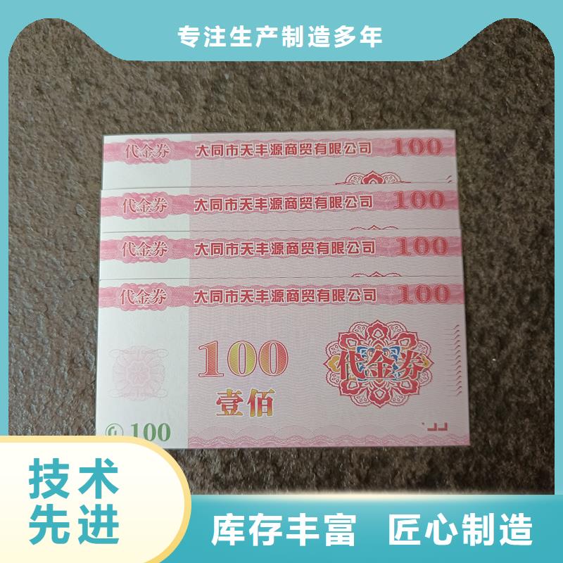 防伪代金券水票价钱