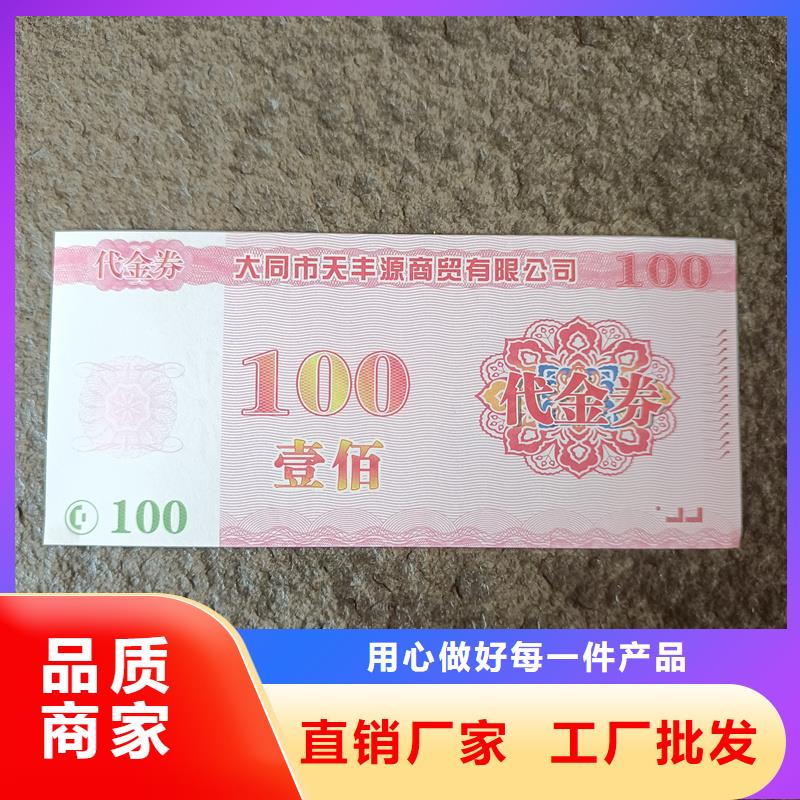 防伪代金券水票价钱