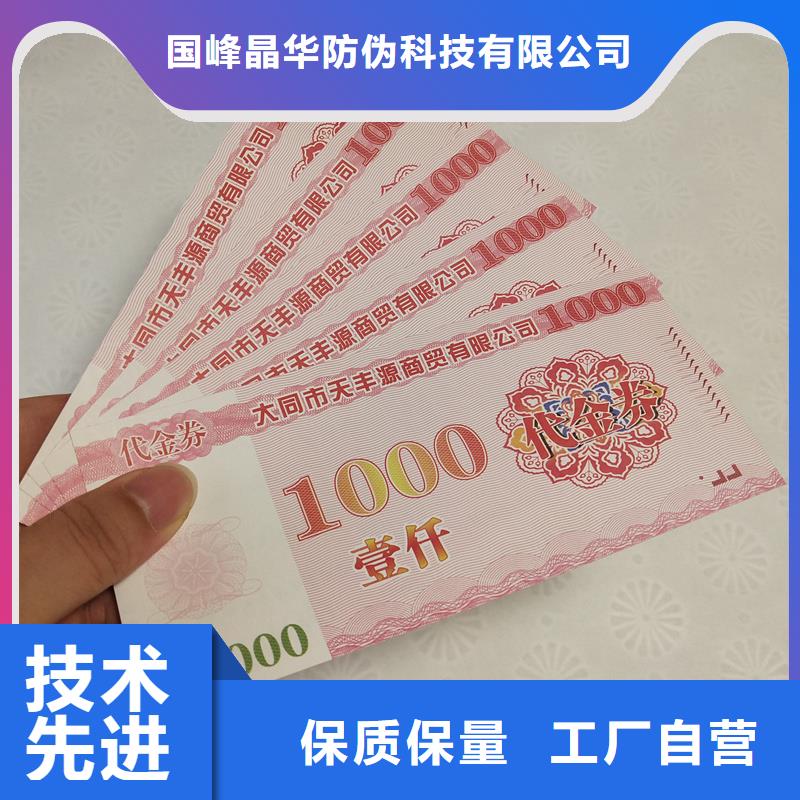 提货券制作餐票定制厂家