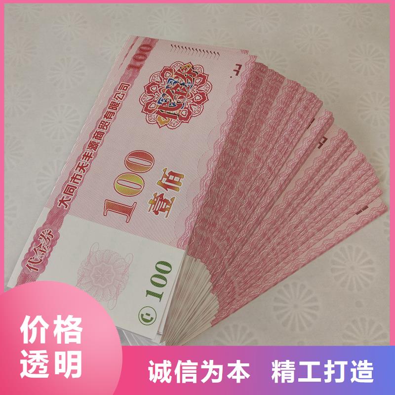 水票防伪优惠券生产报价
