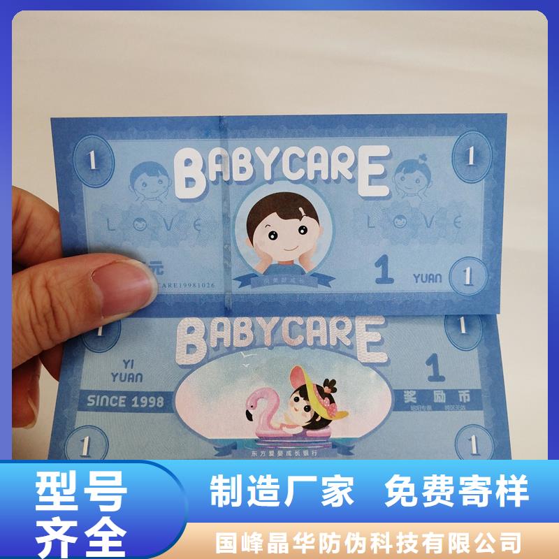 防伪票券诚信商家