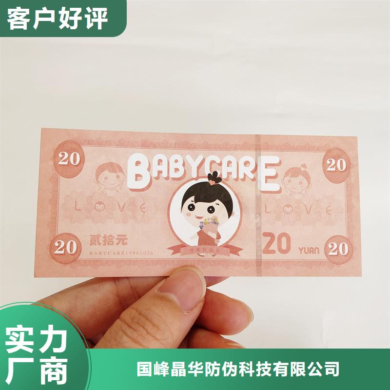  防伪票券品质优良