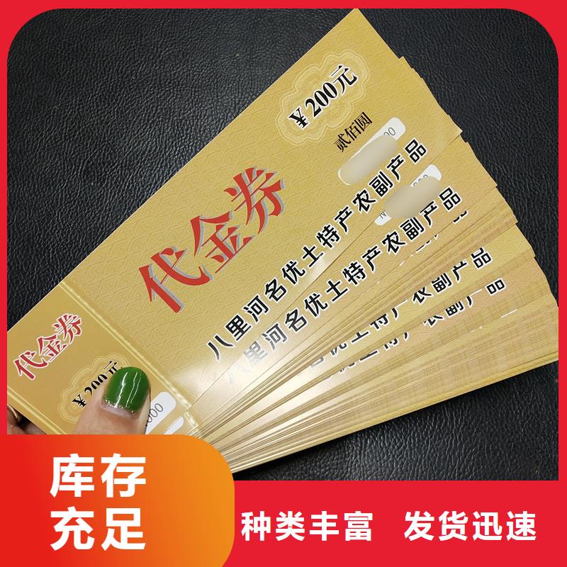 防伪代金券印刷提货券生产