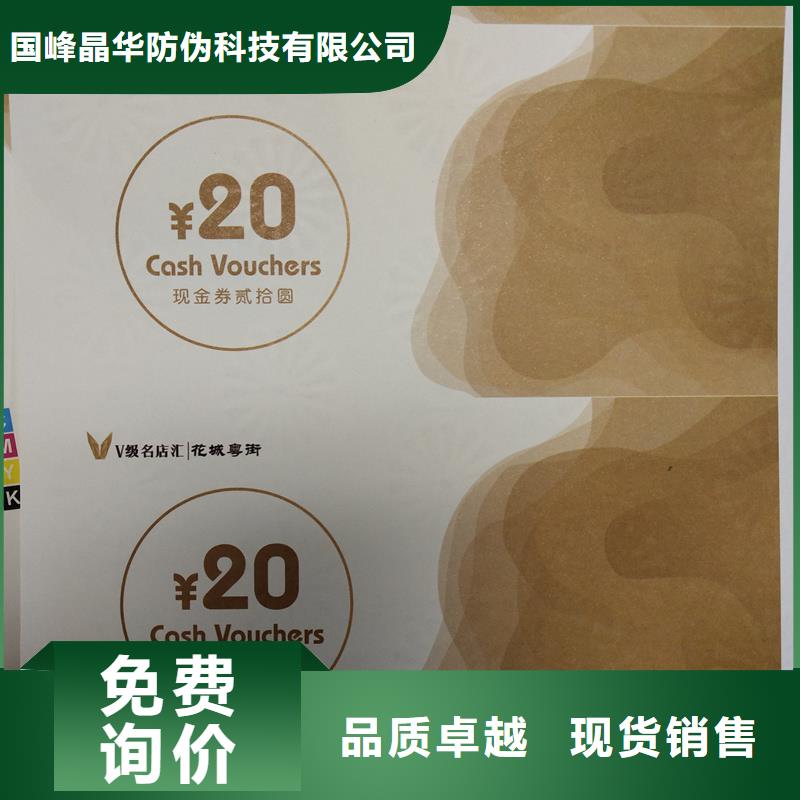  防伪票券品质优良