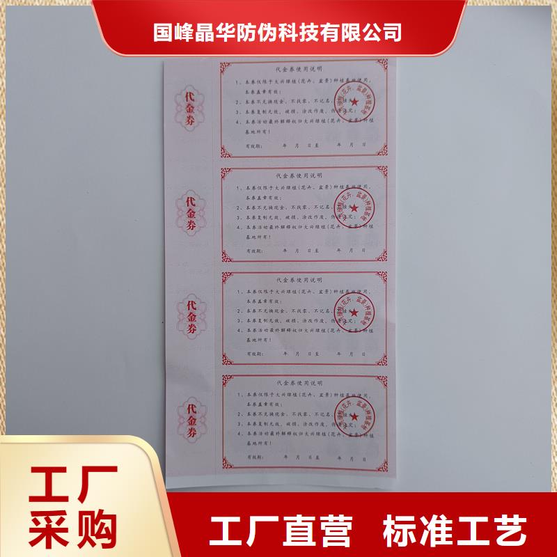 防伪票券源头厂家直销