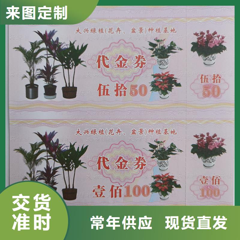 防伪代金券水票价钱
