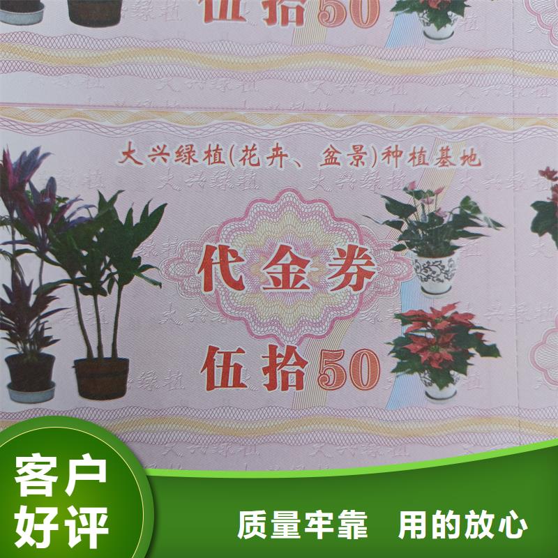 防伪代金券水票价钱