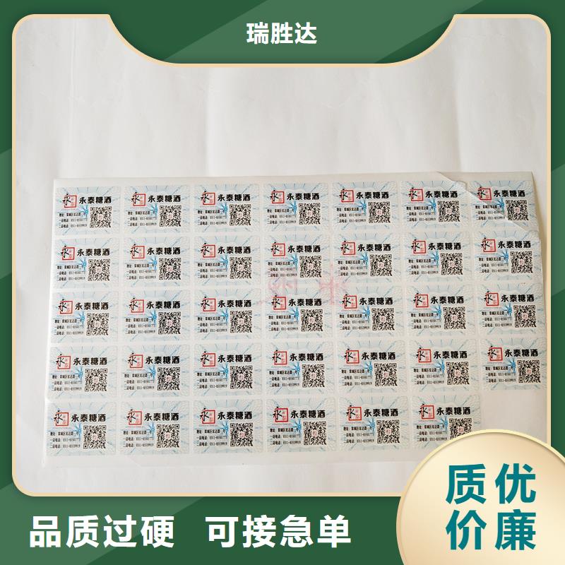 防伪商标防伪码不干胶防伪标签防伪标识价格