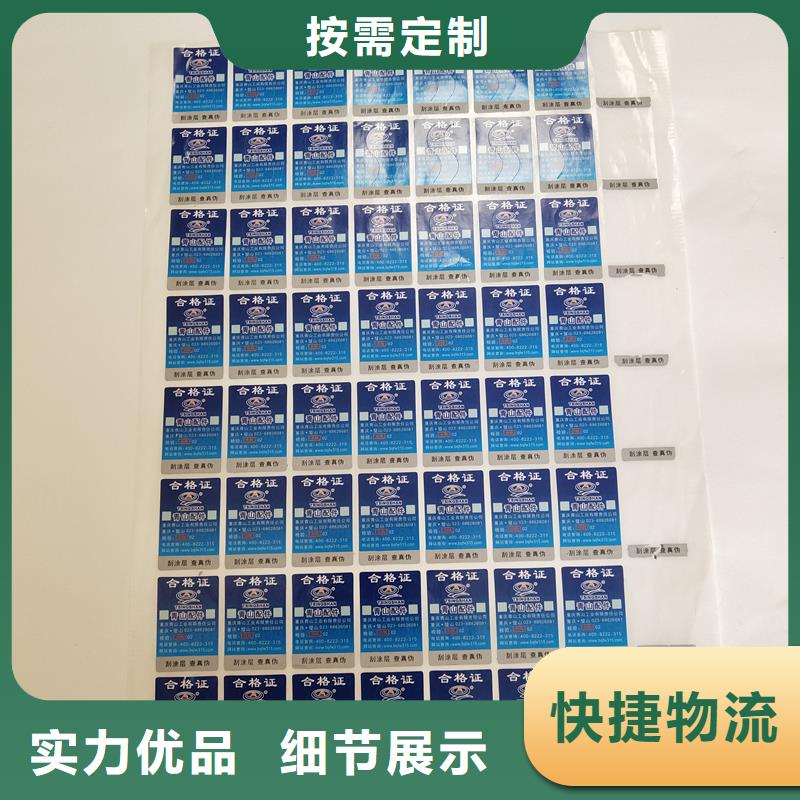 【防伪标识茶叶防伪标签经验丰富质量放心】