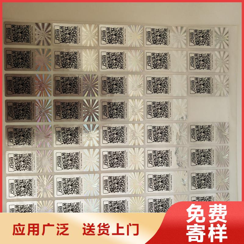 一次性防伪标识定做防伪防窜货标识