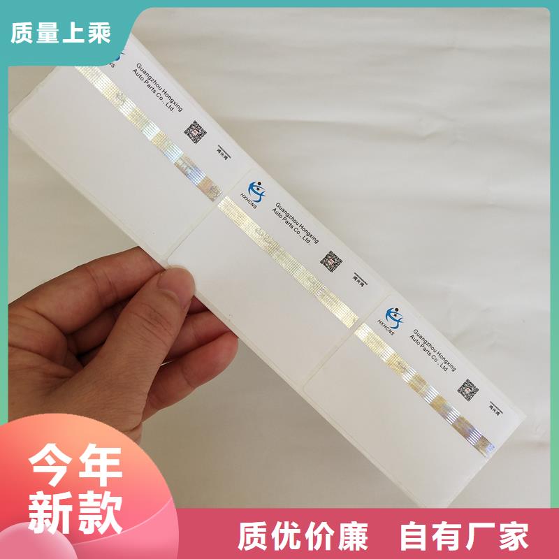 防伪标识一致好评产品