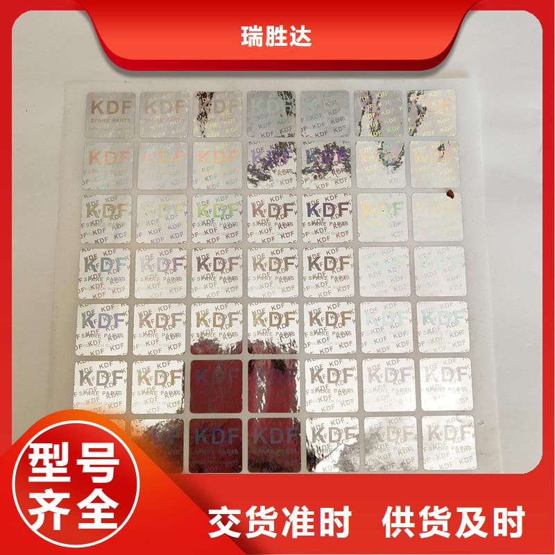 河南不干胶标识印刷厂追溯可变二维码防伪标