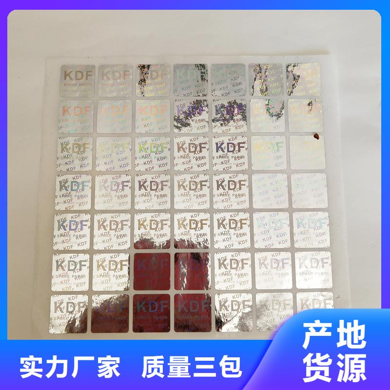 防伪标识讲信誉保质量