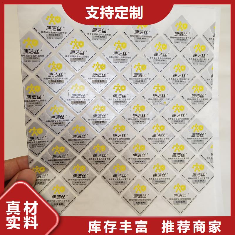 刮开防伪商标条码防伪标签防伪标识厂