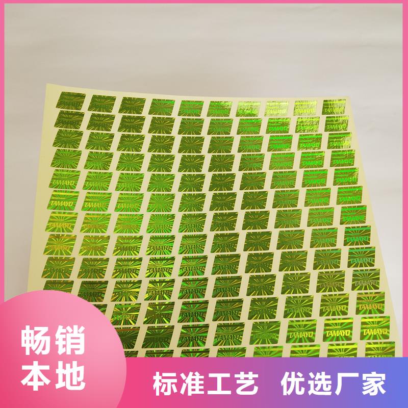 物流防窜货防伪标识图书防伪标识