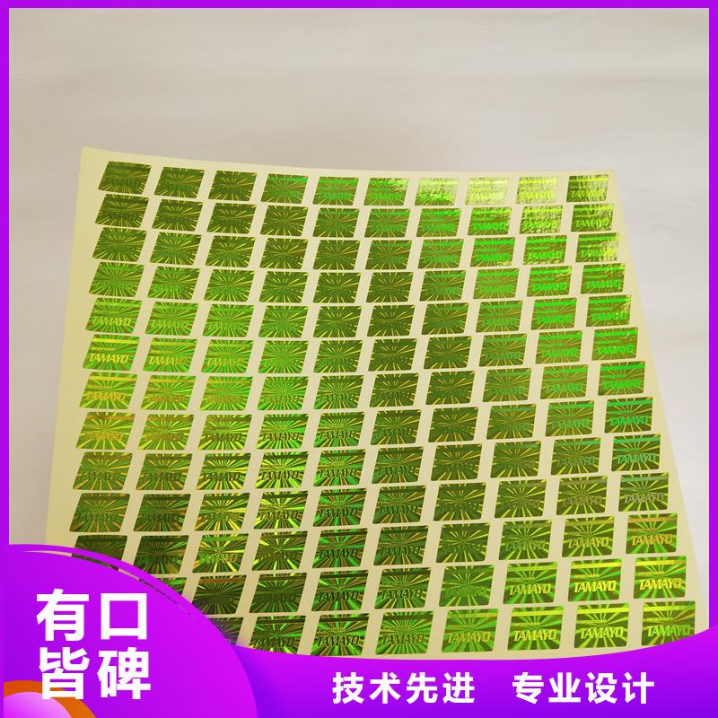 刮开防伪商标防伪封口标签不干胶防伪标识印刷