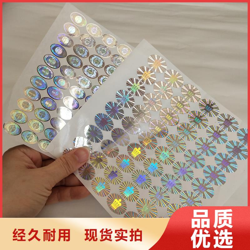 鸡蛋标识不干胶激光防伪标识