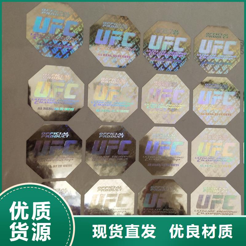 山东激光防伪制作白酒防伪标识商标防伪
