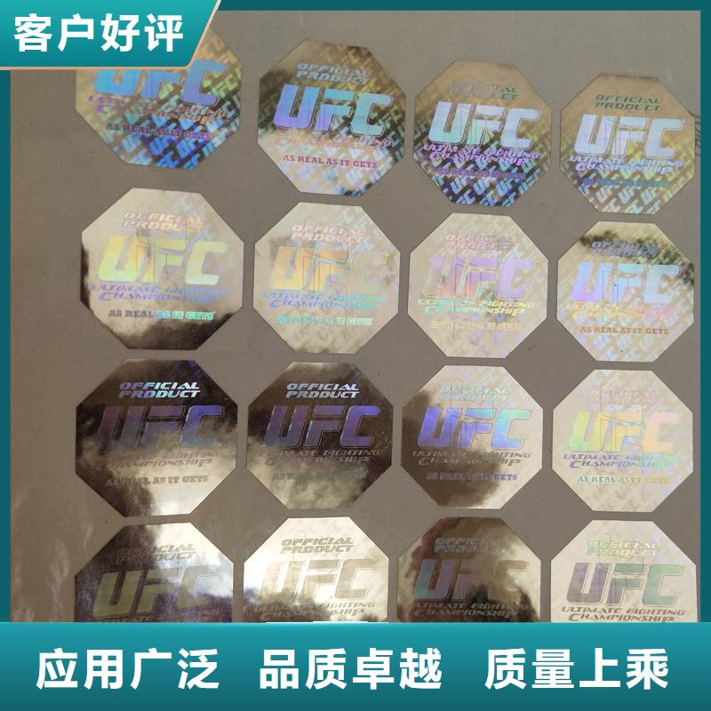 防伪商标防伪码不干胶防伪标签防伪标识销售
