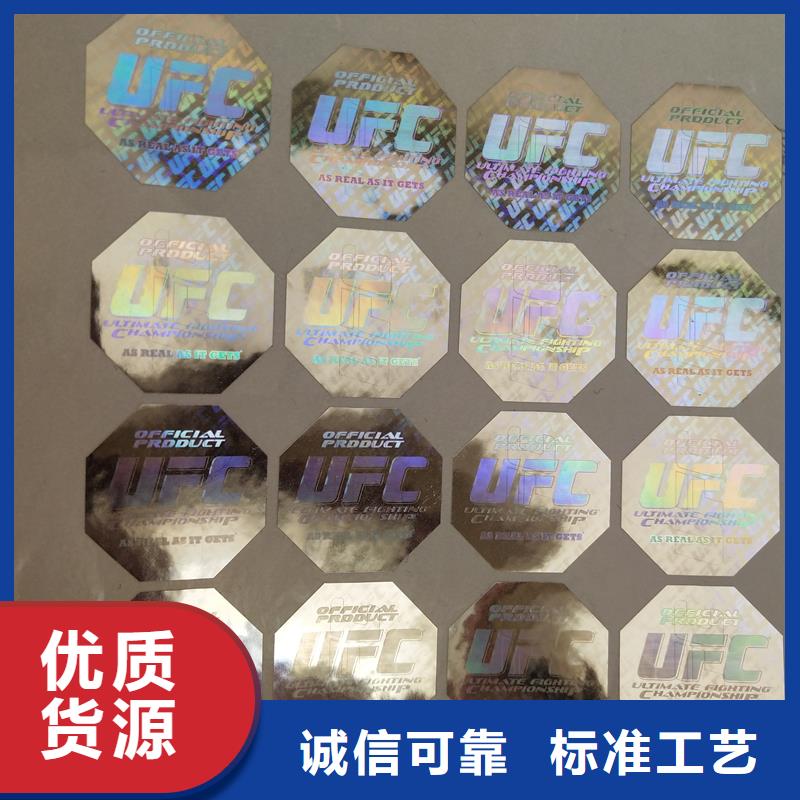 短信防伪商标揭开防伪标签数码防伪标识印刷