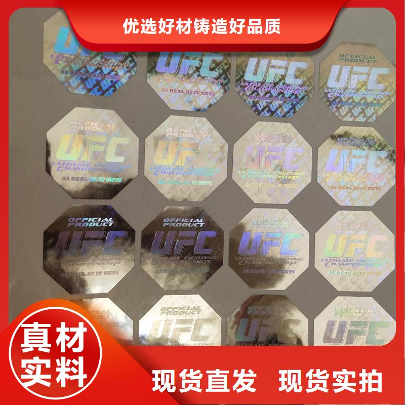 800防伪商标pvc防伪标签防伪标识制作价格