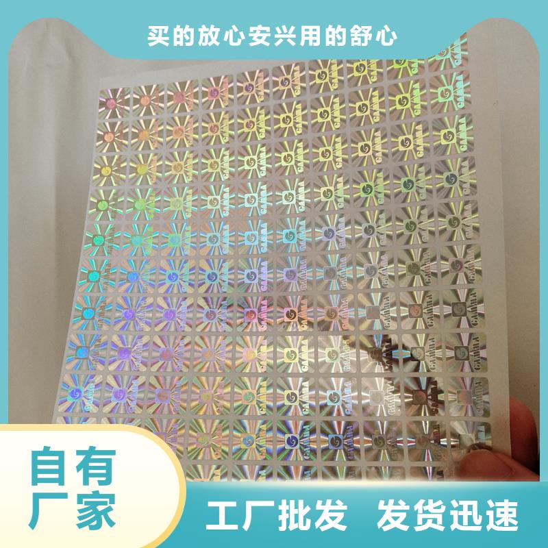 短信防伪商标消防防伪标签防伪标识印刷