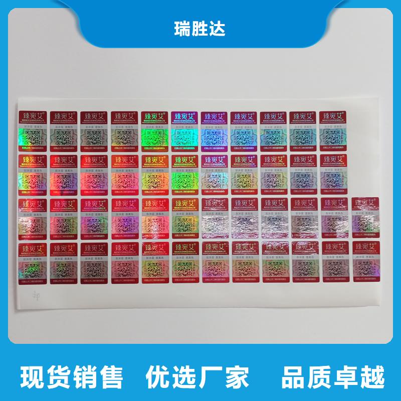 防伪标识印刷生产厂家防伪不干胶标识