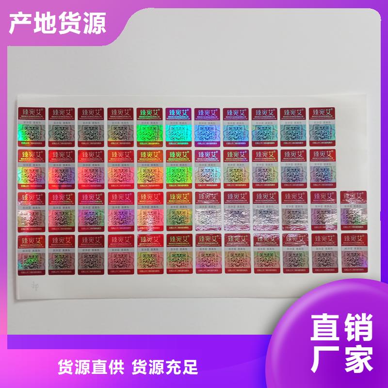 防伪标识让客户买的放心