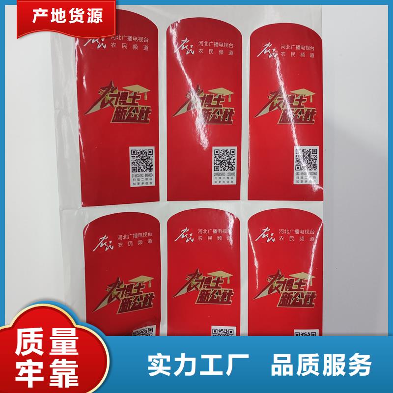  防伪标识厂家货源稳定