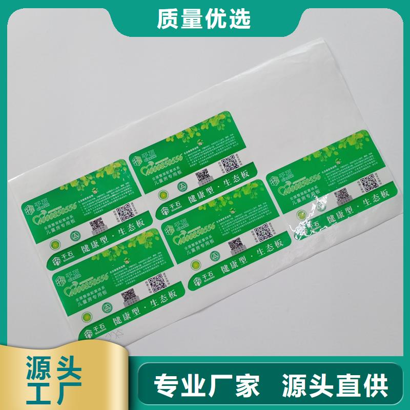 防伪标识一致好评产品