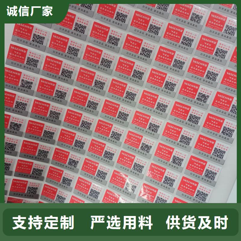 防伪标识实体厂家大量现货