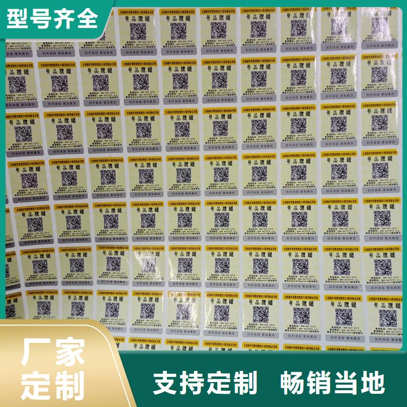 电码防伪商标防伪标签镭射防伪标识制作