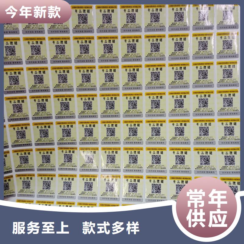 一次性防伪标识定做防伪防窜货标识