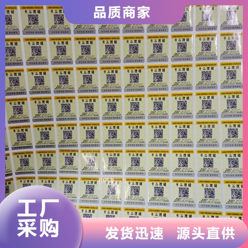 防伪标识印刷生产厂家防伪不干胶标识