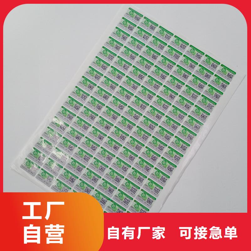 防伪标识一致好评产品