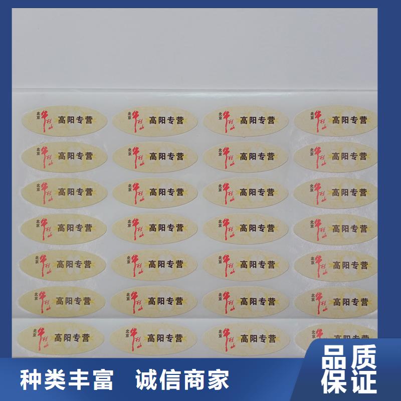 食品不干胶标识数码防伪标识