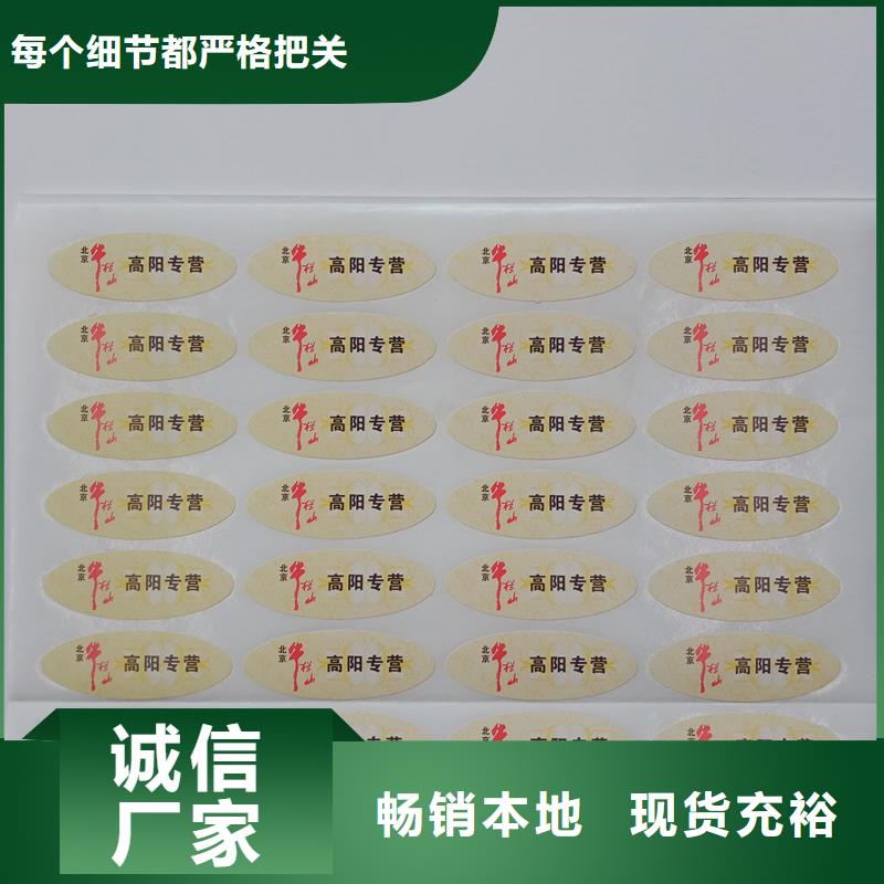 防伪码商标防伪标志防伪标识定做