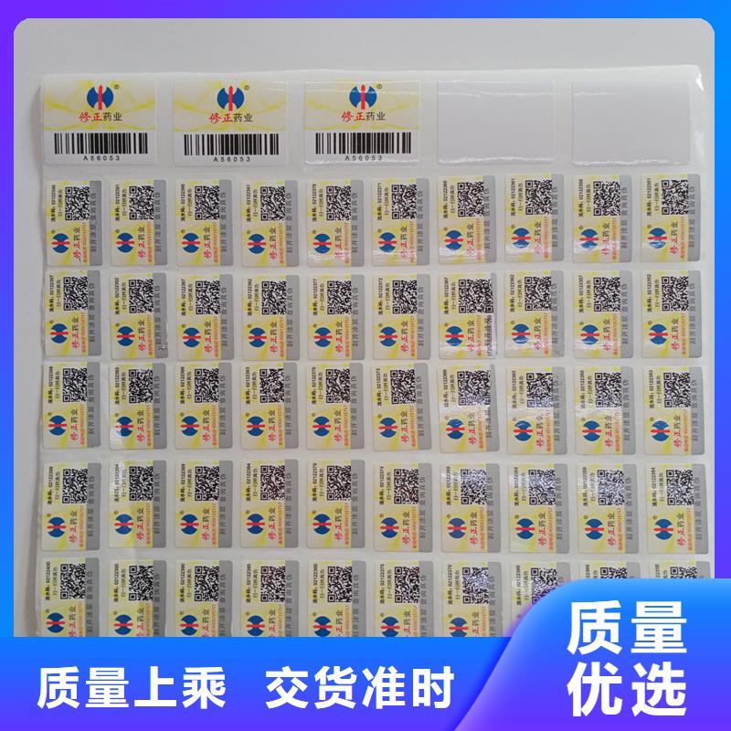 防伪标识一致好评产品