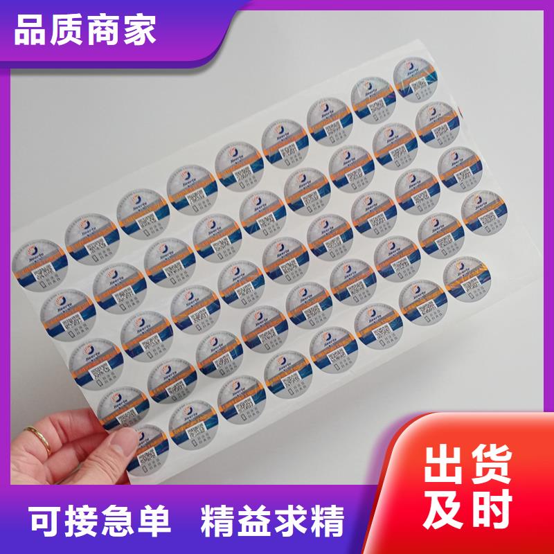 防伪标识产地源头好货