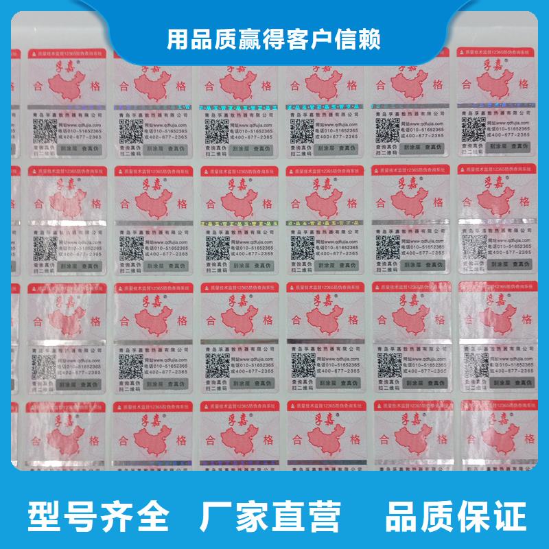 合成纸不干胶图书防伪标识印刷