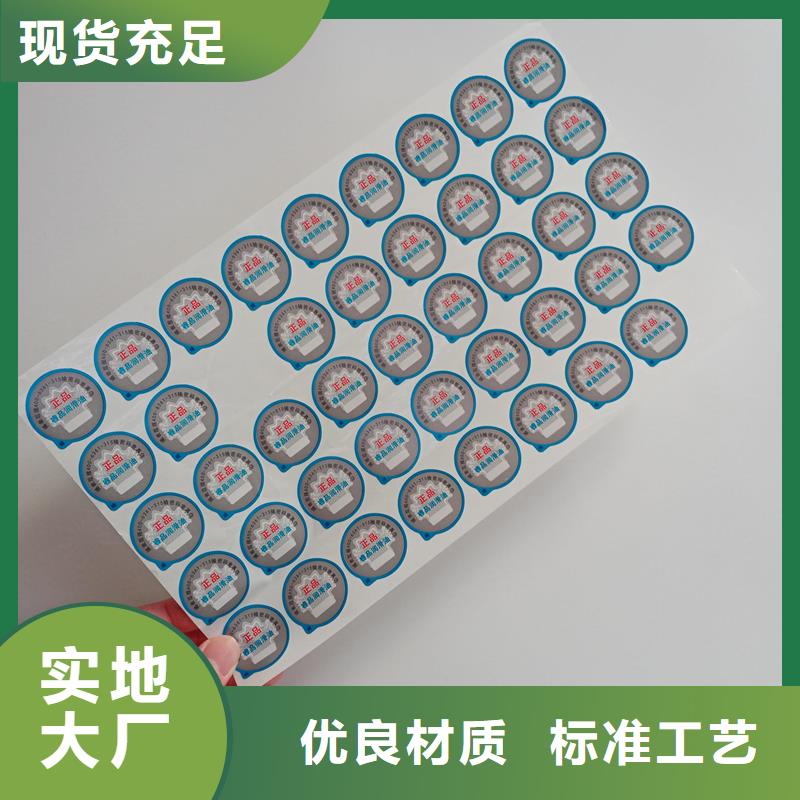 防伪标识放心选购