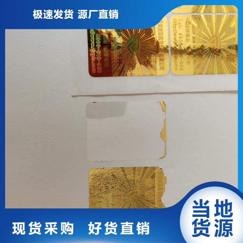 防伪标识印刷生产厂家防伪不干胶标识