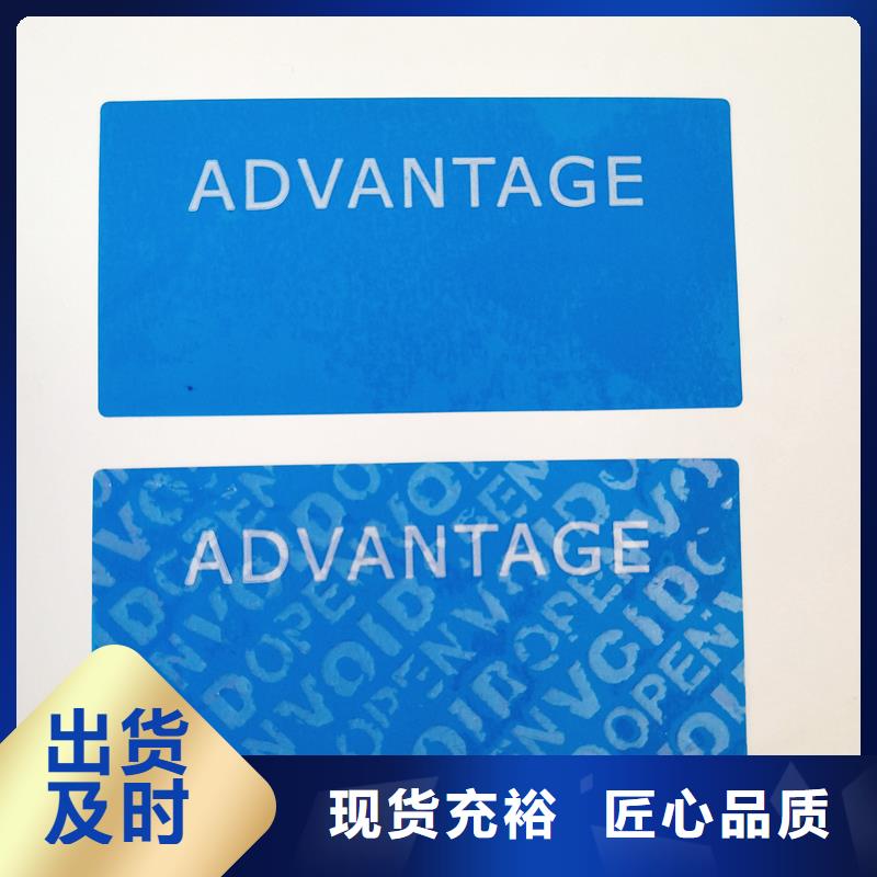 防伪商标防伪码不干胶防伪标签防伪标识销售