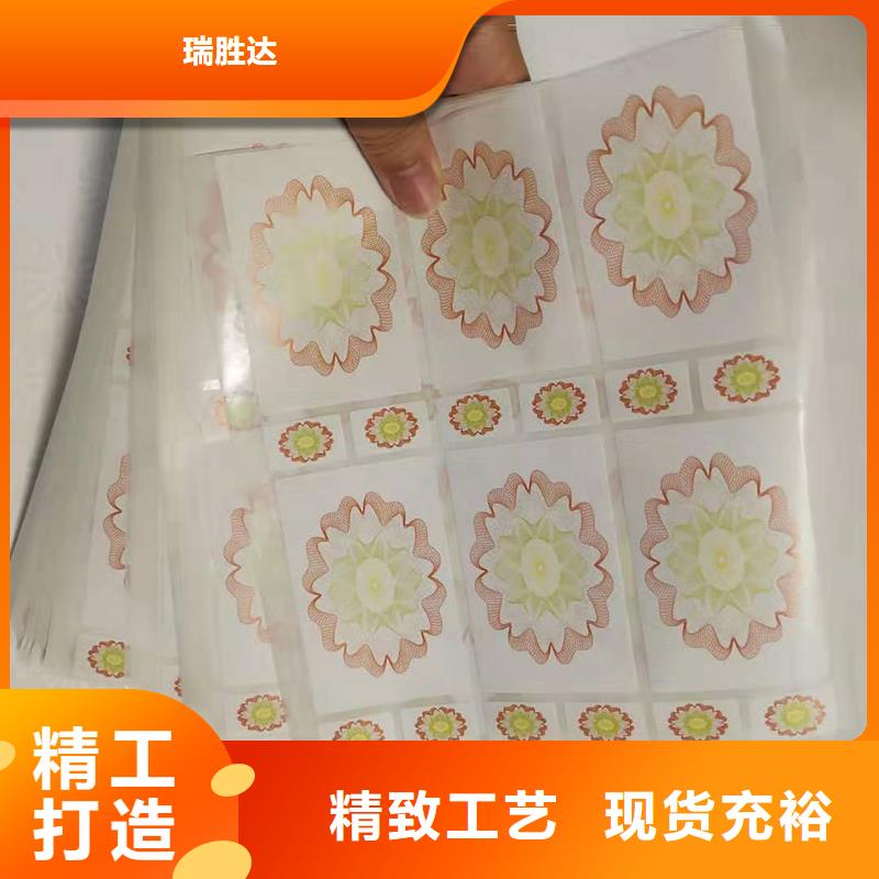 防伪标记生产揭开留字激光防伪标签