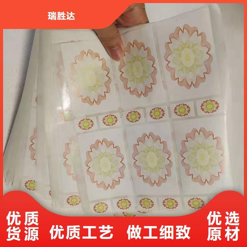 一次性防伪标识定做防伪防窜货标识