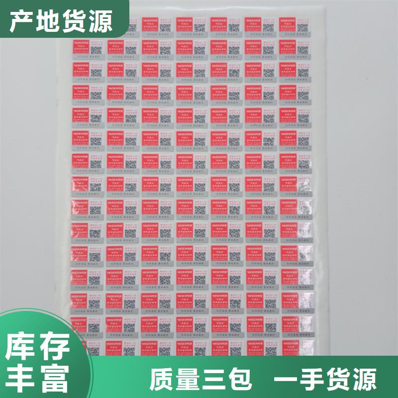  防伪标识厂家货源稳定