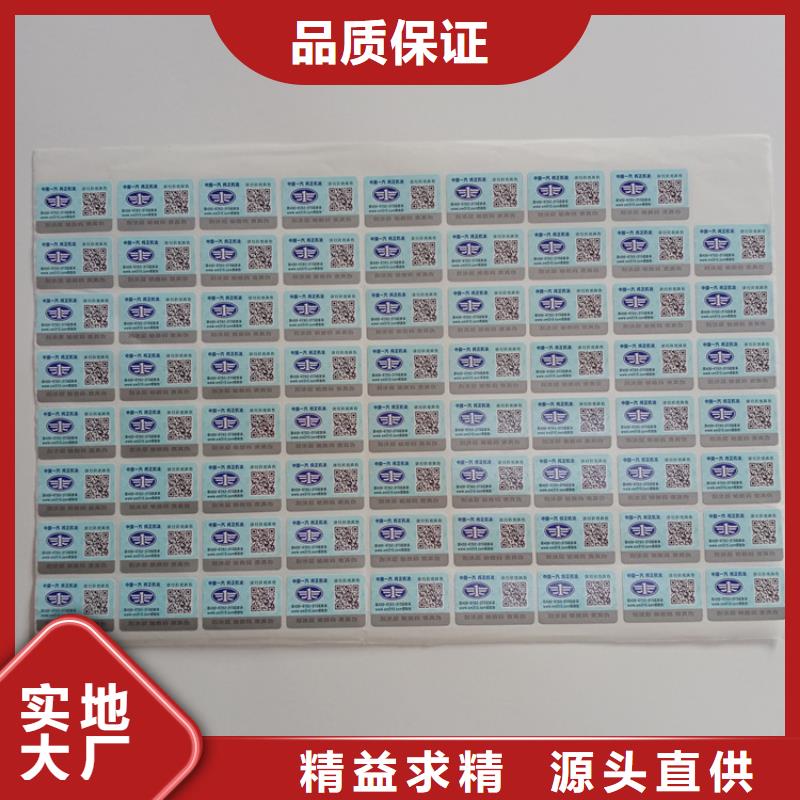 酒类不干胶标识电码防伪标识