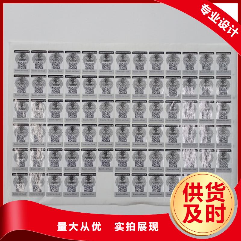 一次性防伪标识定做防伪防窜货标识