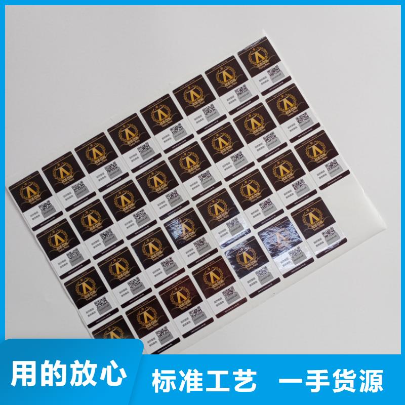 服装防伪标识洁具防伪标识生产