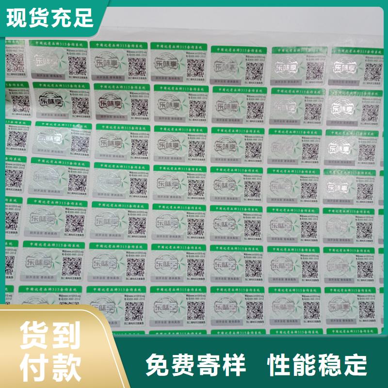 防伪商标涂层隐形荧光防伪标签防伪标识制作厂家